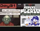 【Papers, Please】入国審査官になりました Day31【実況プレイ配信録画】