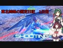 東北姉妹のマキオン固定日記　1日目