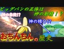 【ゆっくり歴史解説】昔の人の抱く”おちんちん観”がすごい！