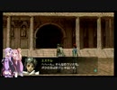 【VOICEROID実況】ゆかあかジルオールインフィニットプラス実況プレイ琴葉茜１周目「旅先」part15