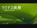 ［ＭＴＧＡ］ラクドス挑発［スタン part４］