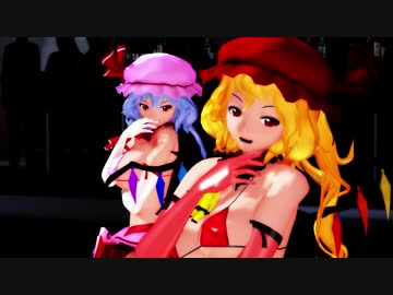 【東方MMD】Kiss Me 愛してる　大人なフラン＆レミリア　【紳士向け】