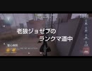 老狼ジョゼフのランクマ道中♯22