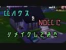 【SIMS4】CCハウスをNOCCにリメイクしてみた～前編～