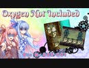 【Oxygen Not Included】琴葉惑星調査隊　File No.003-001【VOICEROID実況】