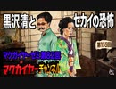 第82回「黒沢清とセカイの恐怖」