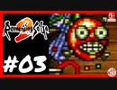 【実質初見】轟くロマンシングサ・ガ2＿#03【ミミック】
