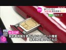 総務省 携帯電話値下げに向けて「eSIM」普及へ