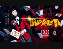 2vs2の心理戦バトル【デュアルクラッシュポーカー】 part1
