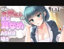 【ASMR】OLお姉さんの看病耳舐めが心地よすぎる【サキュプロ】Brain Melting,Whispering