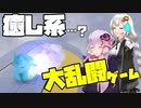 【Party Animals Demo】可愛い動物たちと戯れる Part1【VOICEROID実況】