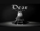 ちいさな少女の小さな物語。【Dear】前編