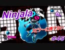 【ニンジャラ/Ninjala】バトルを極めたい#45