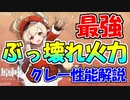 【原神】クレーの性能徹底解説：強すぎてやばい！