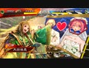 【三国志大戦】劉禅陛下の為の決死練兵3【十陣・対呉4虎王の勇姿】