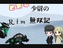 【RimWorld】とある少年のRim放浪記【ゆっくり動画】 part12