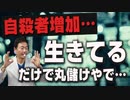 何があっても生きる