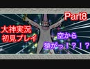 猫派のゲーム実況初心者が『大神』で犬派になっていく　初見プレイpart8