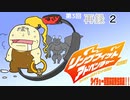第3回「リングフィットアドベンチャー」進捗報告生放送！　再録 part2