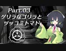 【VOICEROID解説】ボイロ財団なSCP紹介！ Part.03【SCP紹介】