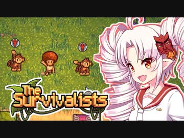 【The Survivalists】ついなとおさるのサバイバル生活！ 後編【VOICEROID実況プレイ】