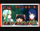 【長杓の章第1幕】原神初見ゆっくり実況プレイ(前編)　～美食を求めて食材探し～