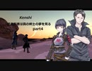 【kenshi】【CeVIO実況】風魔忍者は真の剣士の夢を見る 第4話