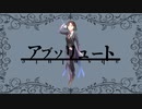 【オリジナルMV】アブソリュート/Covered by［睡茶］