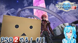 【実況】PSO2やる！【11】