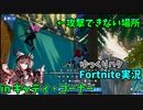 誰もいなくなったキャディ・コーナーに新たな発見【ゆっくり実況】【Fortnite】