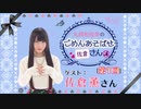 丸岡和佳奈のごめんあそばせ〇〇さん【ゲスト：佐倉薫さん】（初回放送！_本編）
