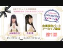丸岡和佳奈のごめんあそばせ〇〇さん【ゲスト：佐倉薫さん】（初回放送！_限定パート）