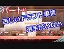 【パワプロ2020】目指すは地獄からの下克上！　縛りペナント　Part４