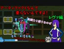 【ゆっくり実況】アーティファクトなんて要らないんですよ！第二回レヴァ編【One_Step_From_Eden】
