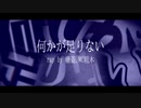 【ニコラップ】 何かが足りない feat.MC粗木 - 瘡蓋