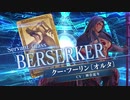 【FGOAC】 クー･フーリン〔オルタ〕参戦PV【Fate/Grand Order Arcade】サーヴァント紹介動画