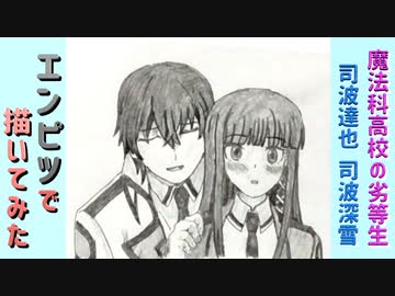 人気の 司波深雪 動画 142本 2 ニコニコ動画