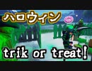 【Fortnite】ハロウィンなのでトリックオアトリート！