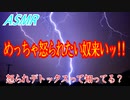 【ASMR】めっちゃ怒られたい奴来いッ!!