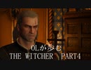OLが歩むTHE WITCHER3 part4