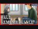 【TRUE REMEMBRANCE】-2周目- 捨て猫と迷い犬【Vtuber】#36