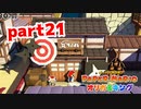 【実況】手裏剣道場で遊ぼう！【ペーパーマリオ オリガミキング 】part21