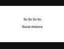 オリジナル曲　Social distance ~私に彼氏がいないのは私がモテないせいじゃない~