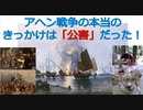 アヘン戦争は「公害」から始まった【世界の歴史の奇妙な繋がり】[色即是空]