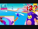 ゴール前で邪魔しまくってたらスタート地点に戻されましたwww【Fall Guys】