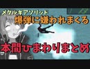 爆弾に嫌われまくる本間ひまわり