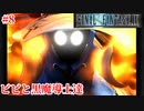 【FF9HD】そうだ、リンドブルム行こう【実況】#8
