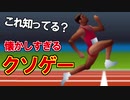 このゲーム懐かしすぎない？