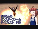 【モンスターファーム2】ダイジェストで駆け抜けるファーム＃10【東北きりたん実況】