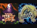 【闇のゲーム】ヌヌヌニアスヌヌヌニア　８５話